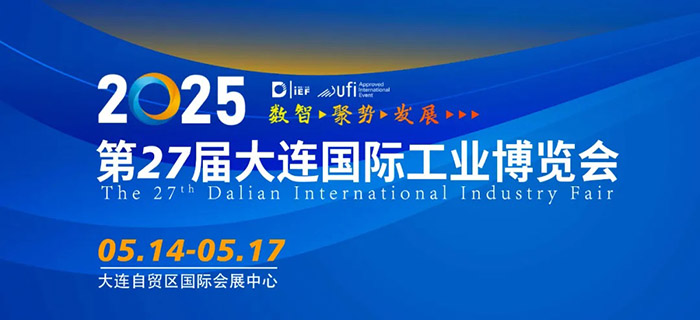 【5.14-5.17丨2025大连工博会】